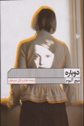 دوباره (گویا)